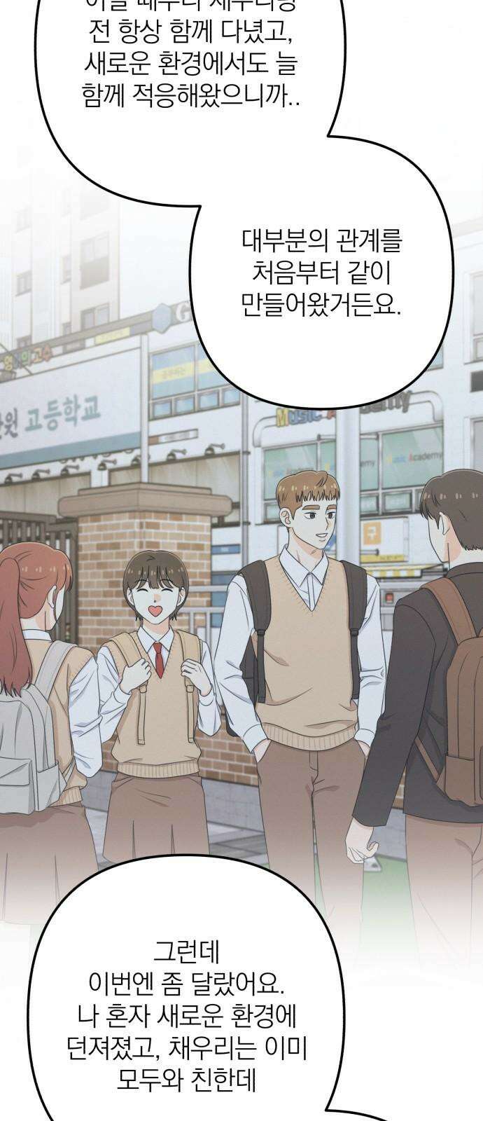 솔로스쿨 44화 70