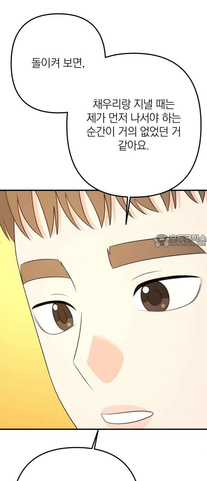 솔로스쿨 44화 72