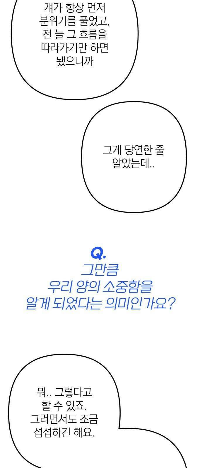 솔로스쿨 44화 73