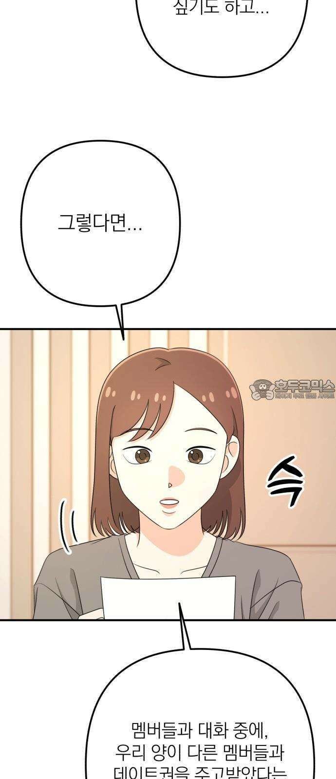 솔로스쿨 44화 75