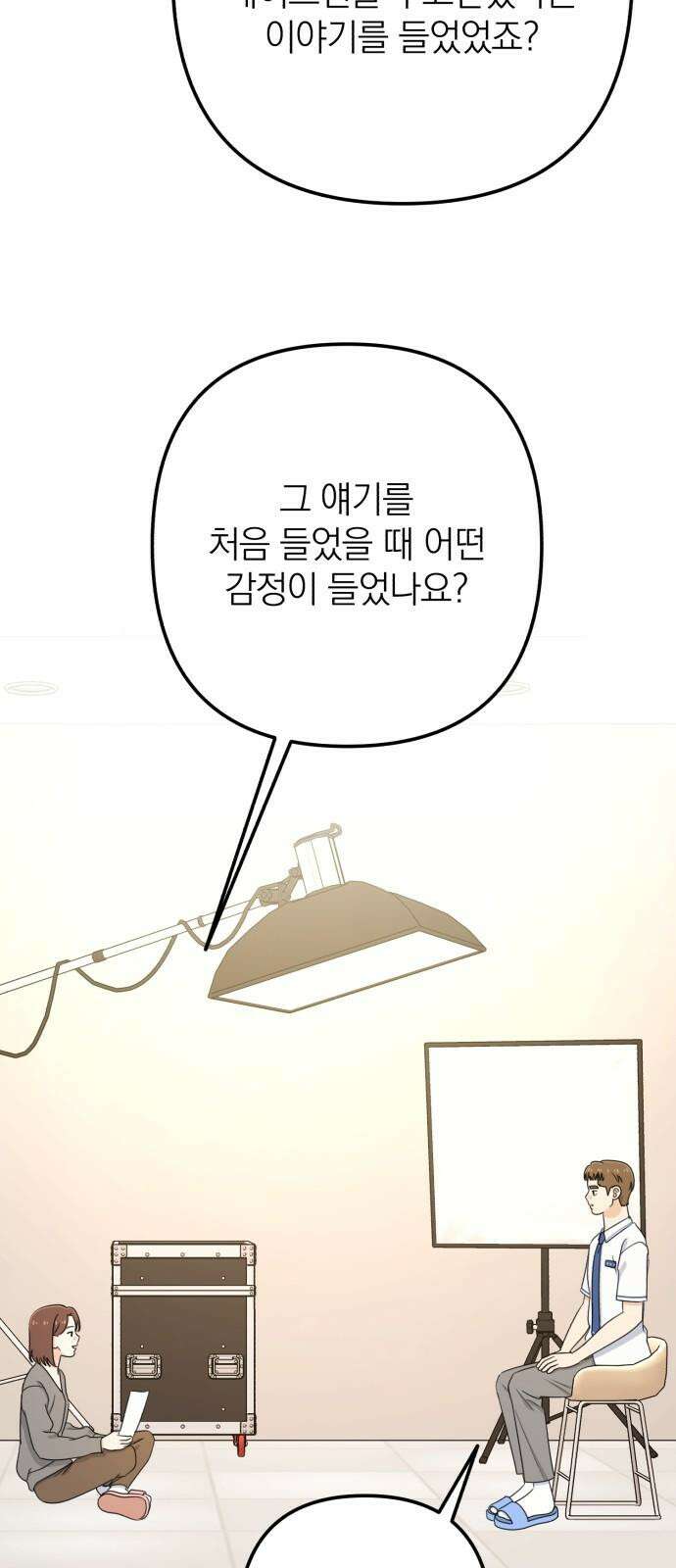 솔로스쿨 44화 76