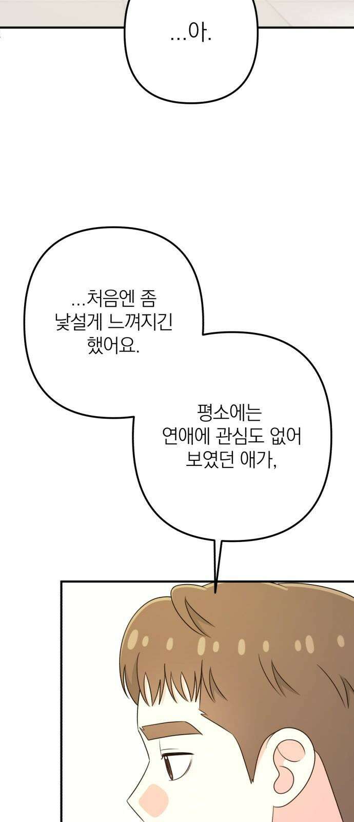 솔로스쿨 44화 77
