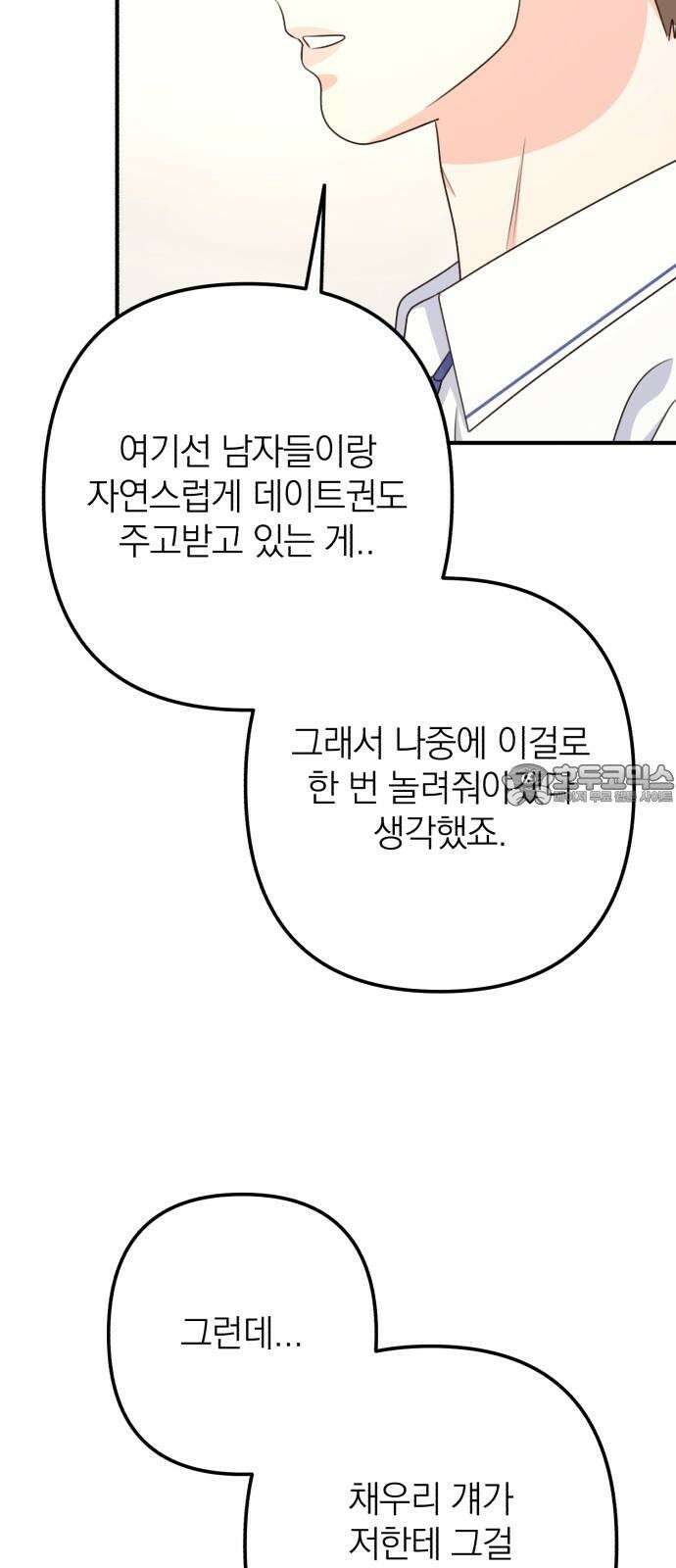 솔로스쿨 44화 78