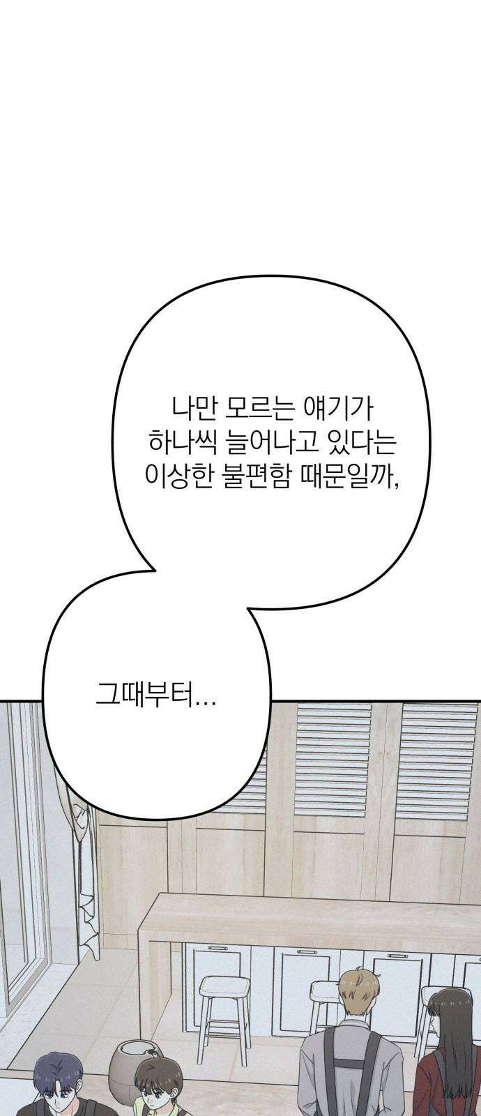 솔로스쿨 44화 80