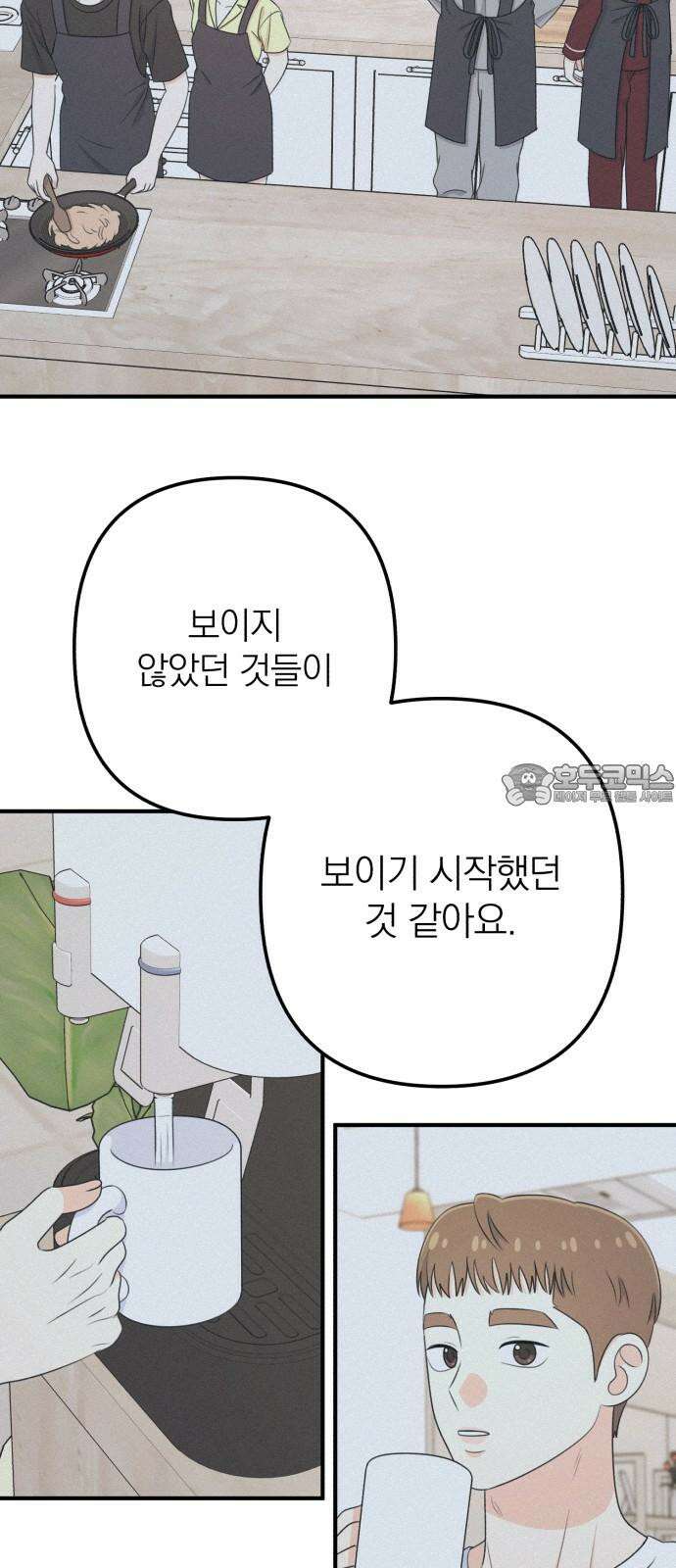 솔로스쿨 44화 81