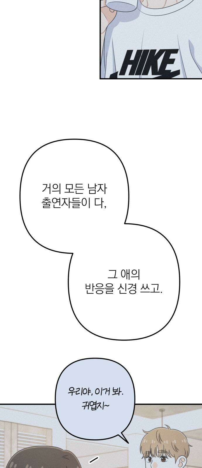 솔로스쿨 44화 82
