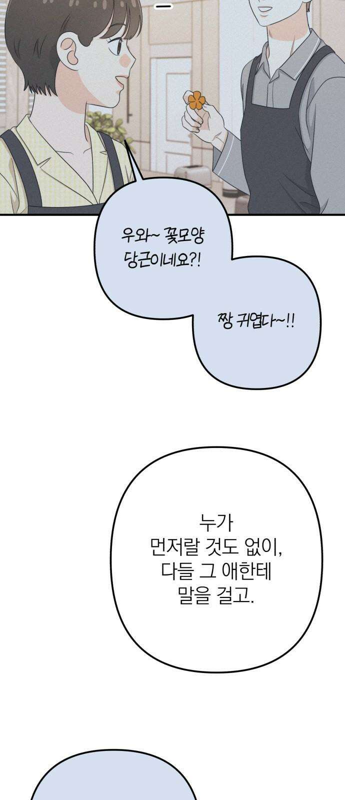 솔로스쿨 44화 83