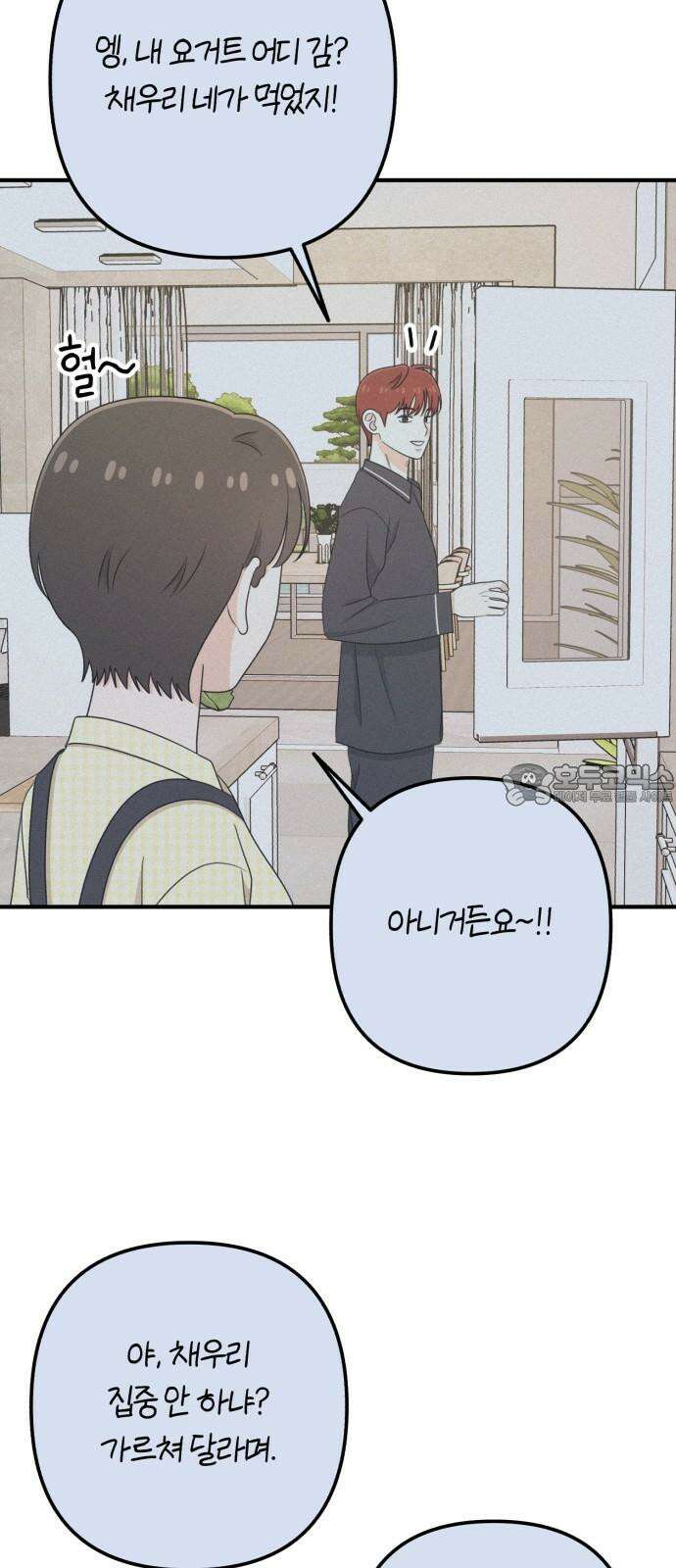 솔로스쿨 44화 84