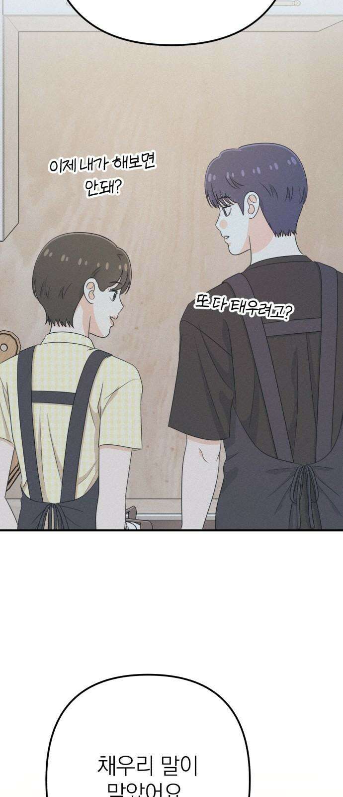 솔로스쿨 44화 86