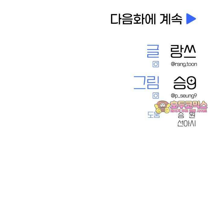 솔로스쿨 44화 92