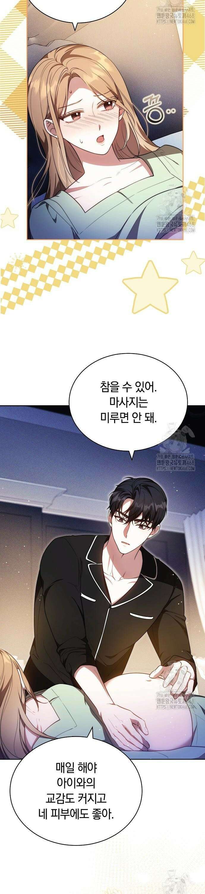 멜팅 슬로우 75화 3