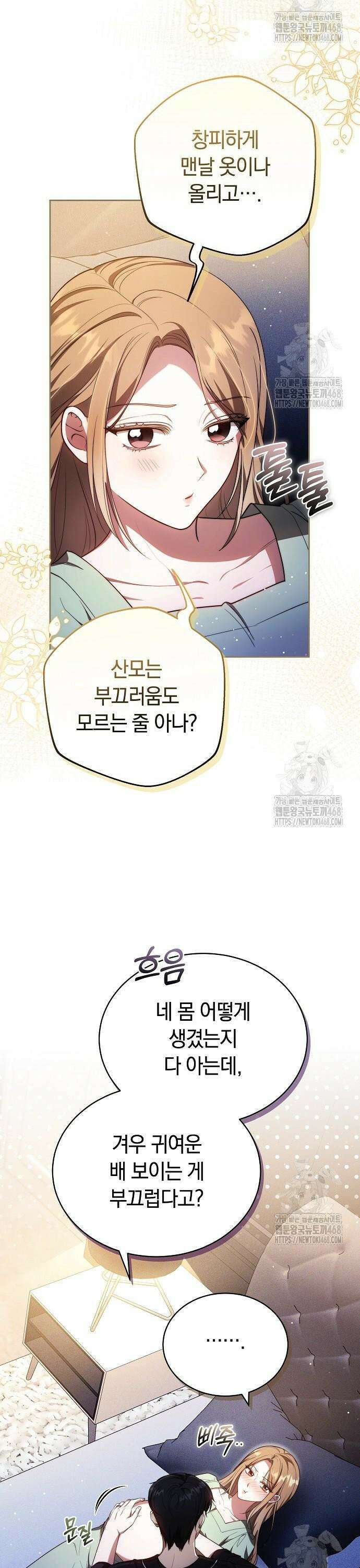 멜팅 슬로우 75화 4