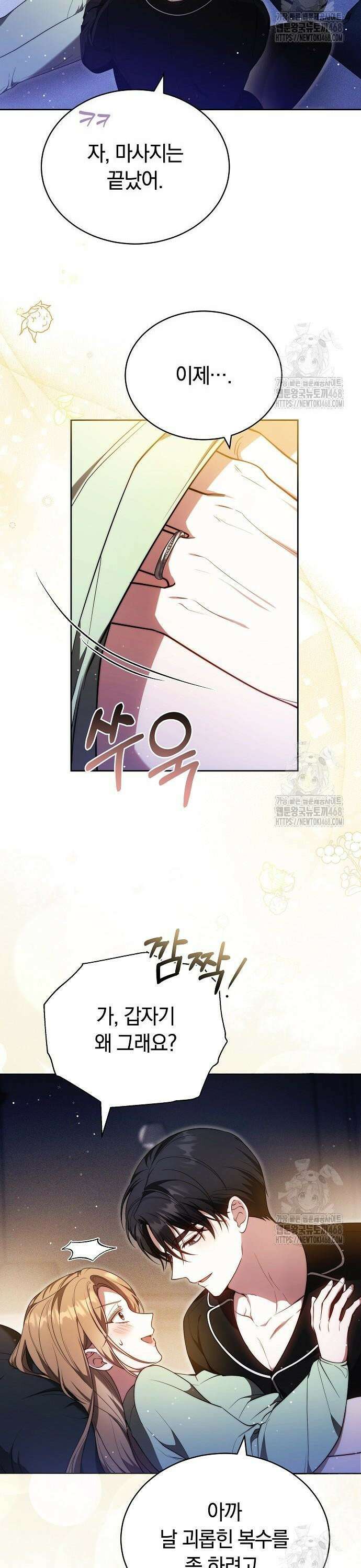 멜팅 슬로우 75화 5
