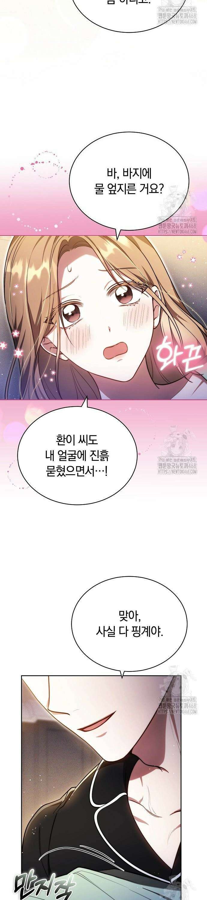 멜팅 슬로우 75화 6