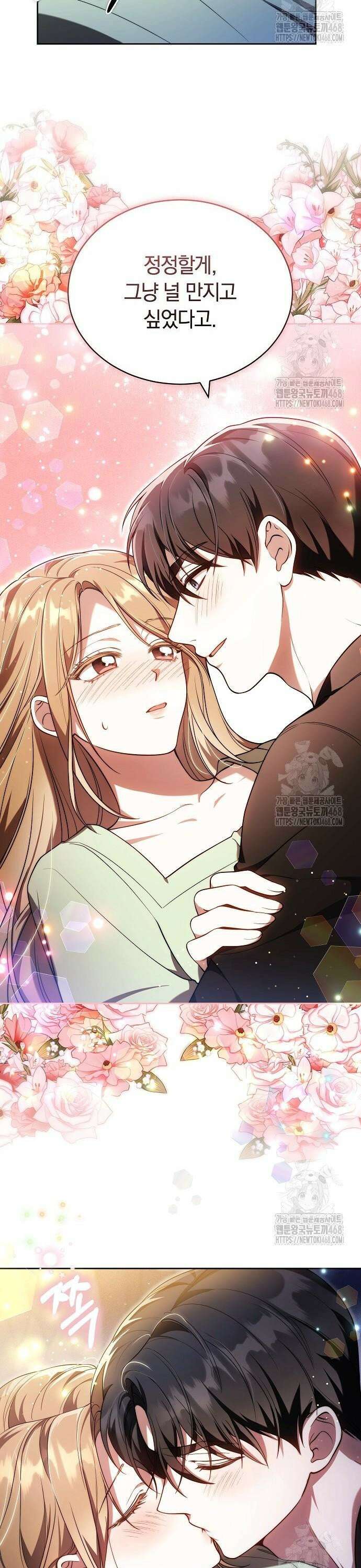 멜팅 슬로우 75화 7