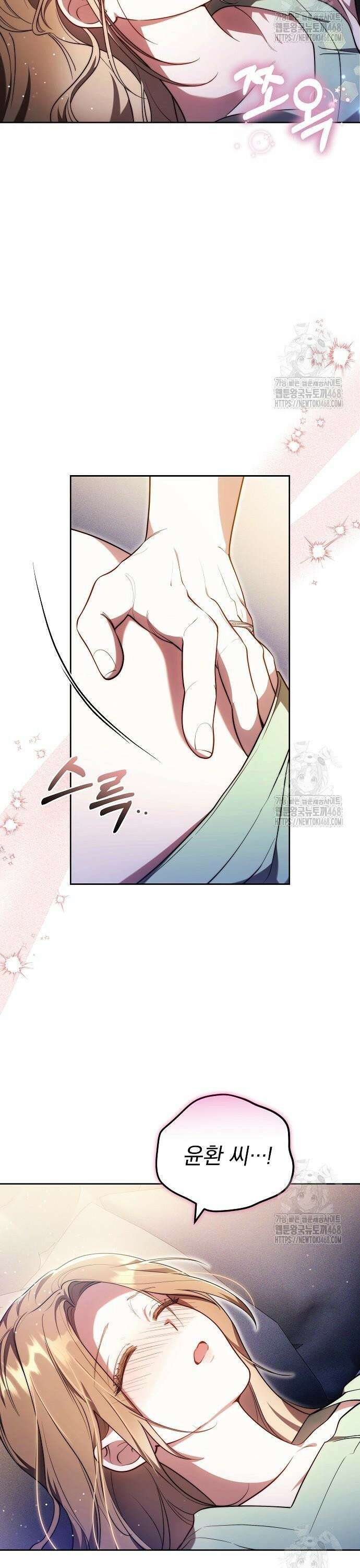 멜팅 슬로우 75화 8