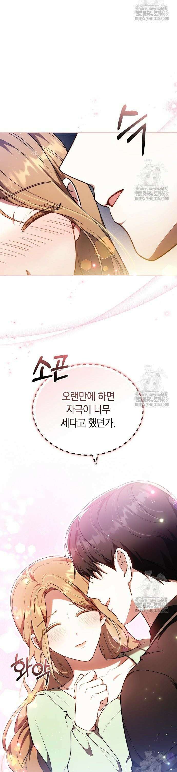 멜팅 슬로우 75화 10