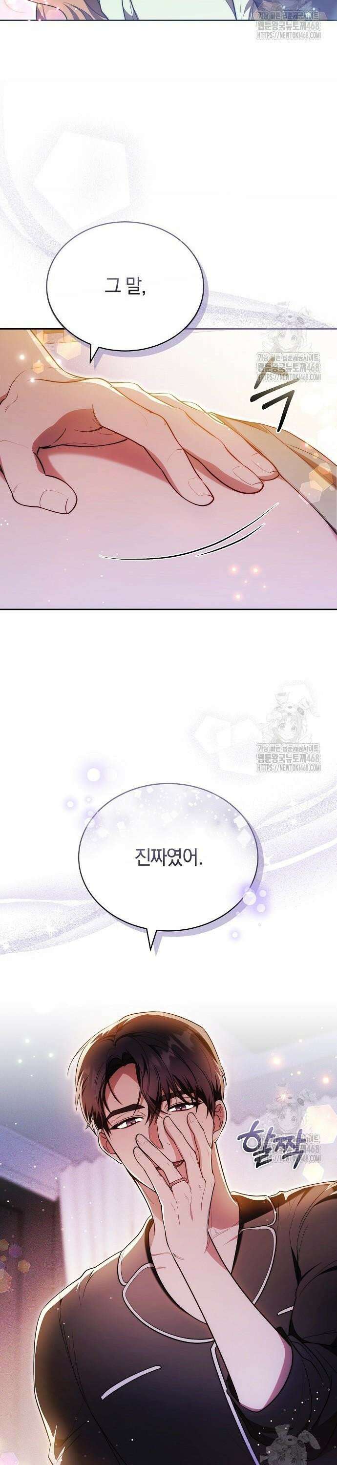 멜팅 슬로우 75화 11