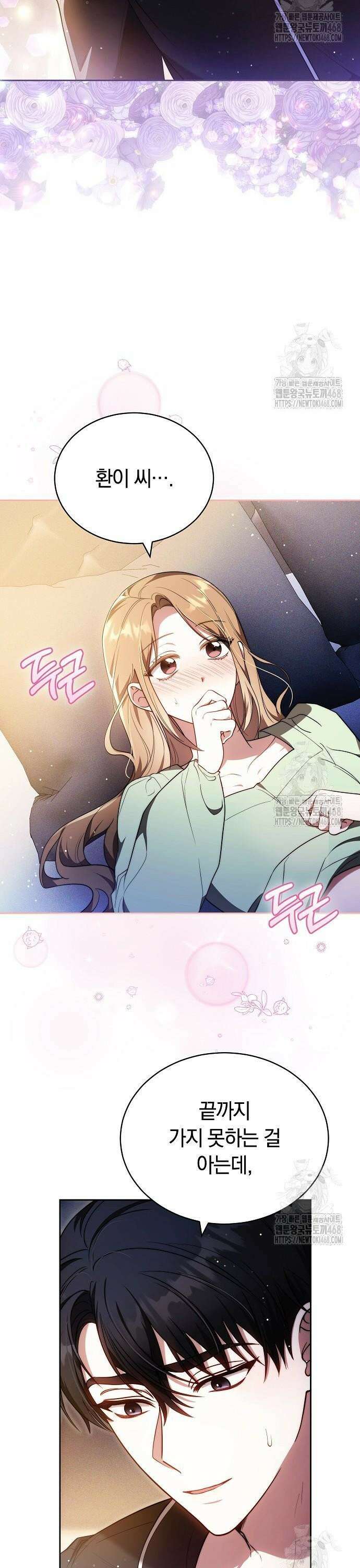 멜팅 슬로우 75화 12