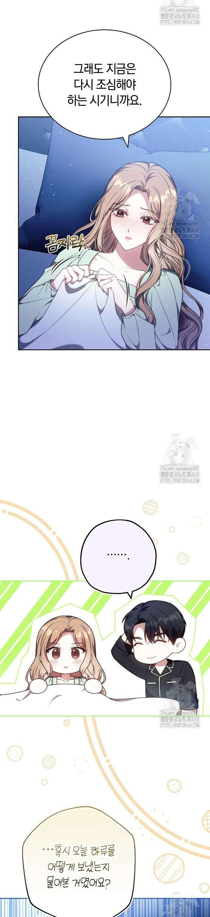 멜팅 슬로우 75화 17