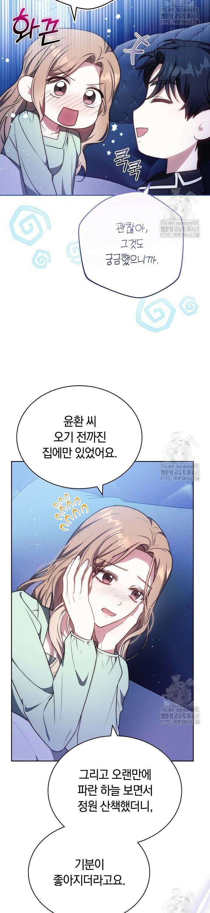 멜팅 슬로우 75화 18