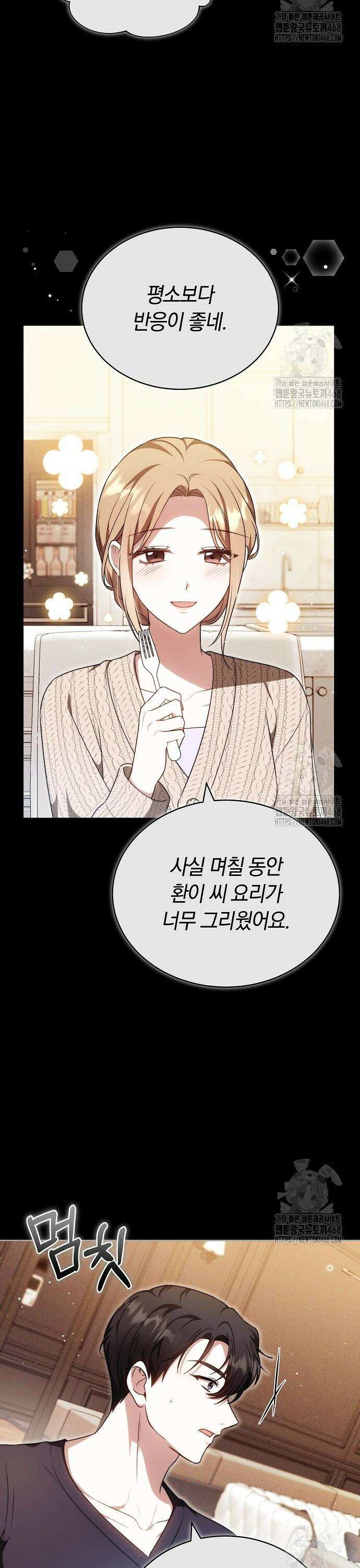 멜팅 슬로우 75화 23