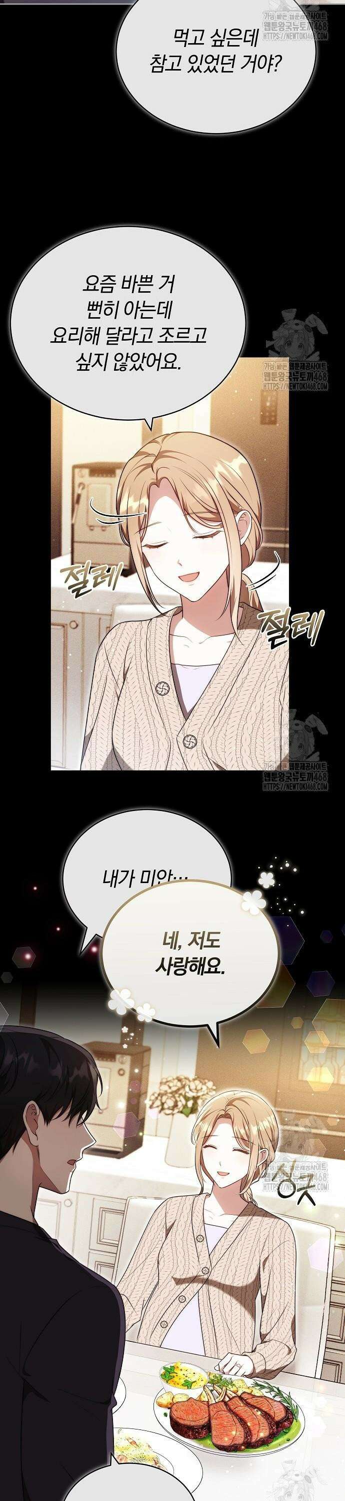 멜팅 슬로우 75화 24