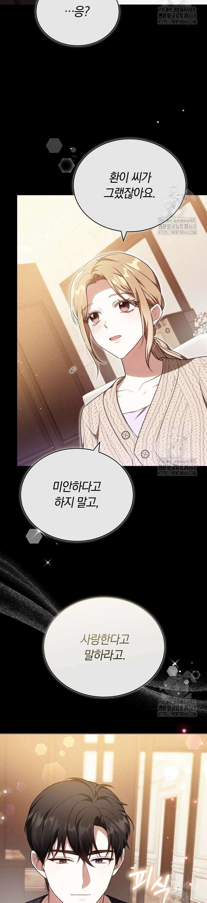 멜팅 슬로우 75화 25