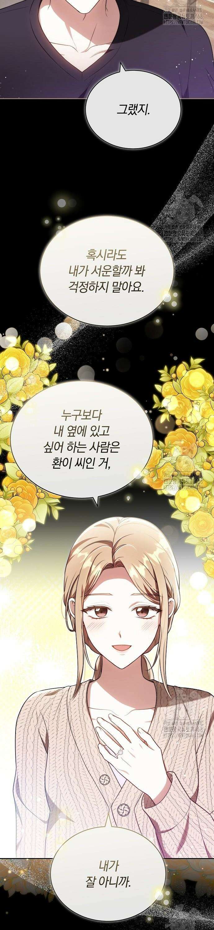 멜팅 슬로우 75화 26