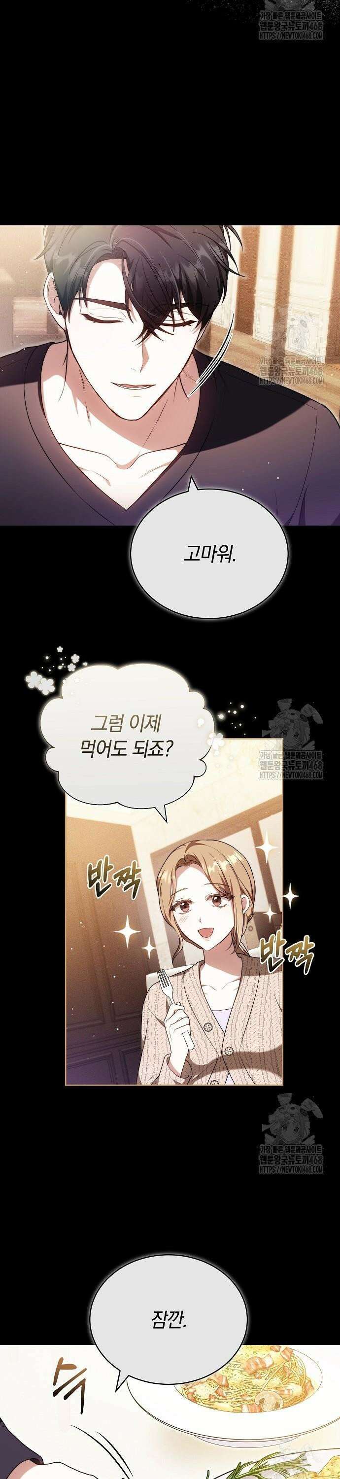 멜팅 슬로우 75화 27