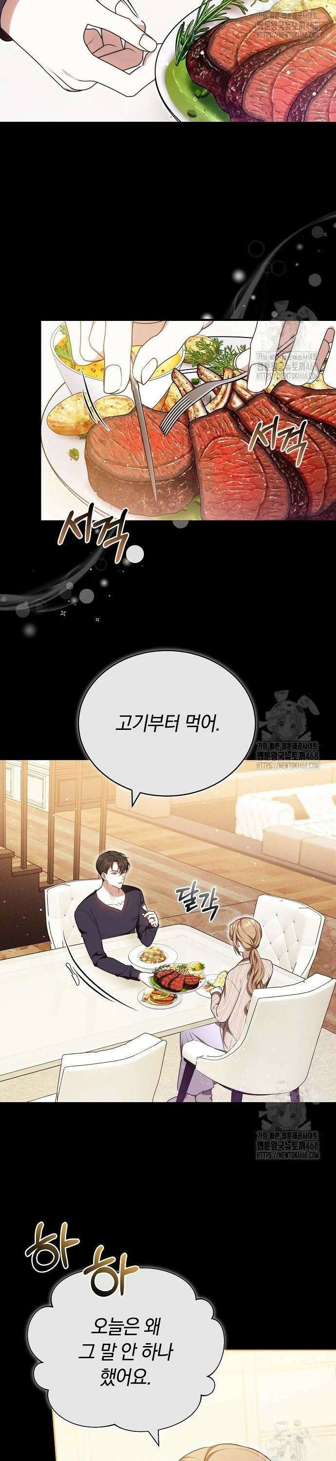 멜팅 슬로우 75화 28