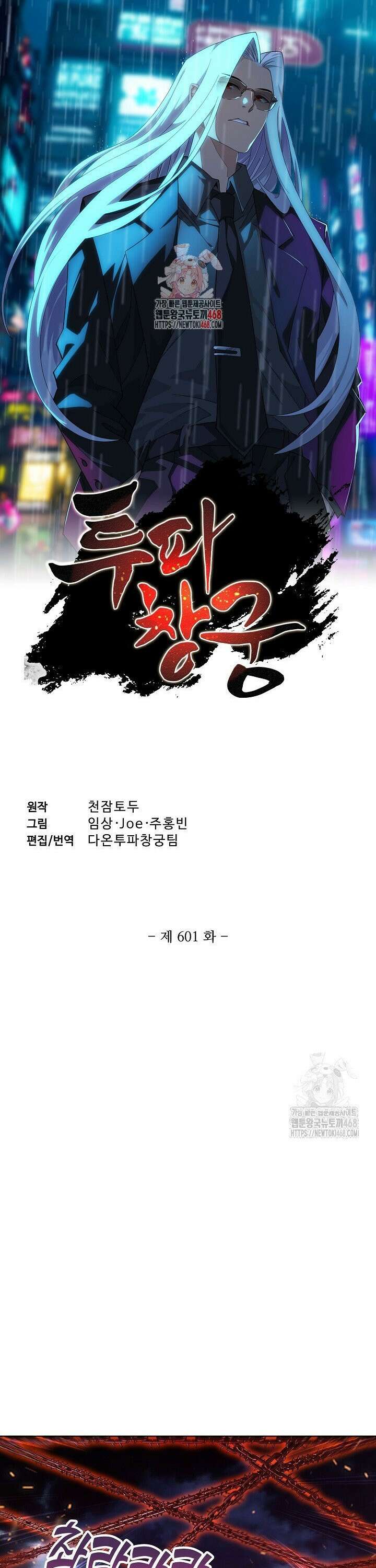 투파창궁 601화 1
