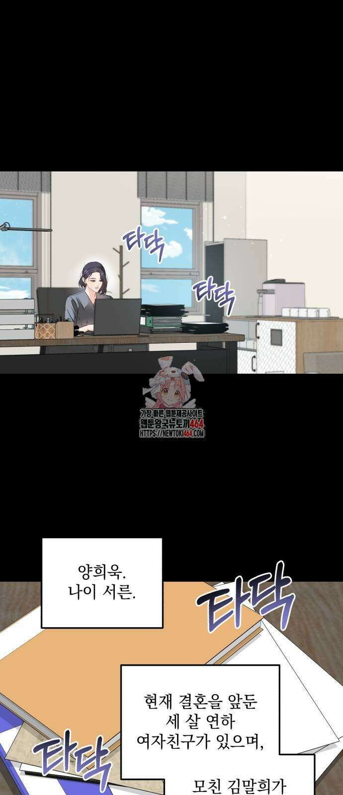 못 잡아먹어서 안달 64화 1