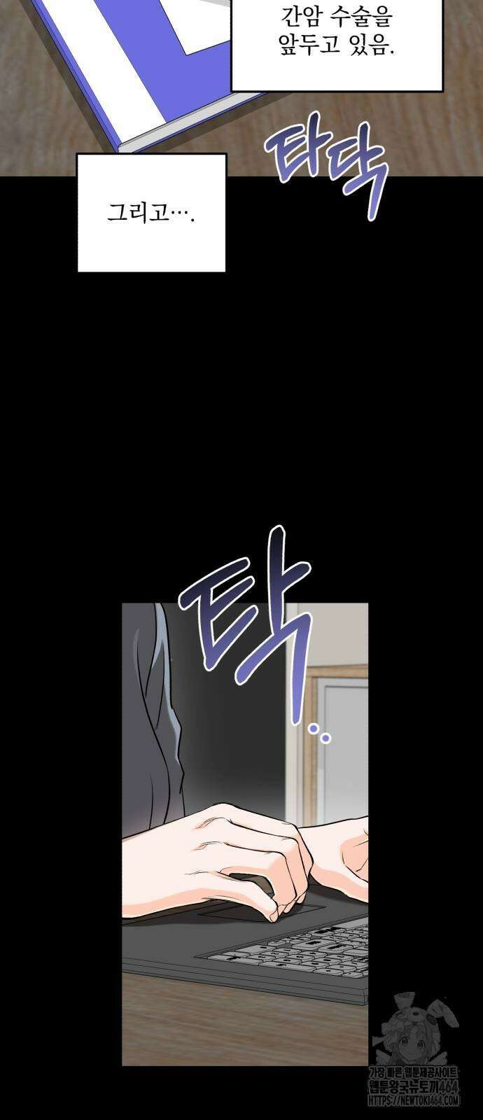 못 잡아먹어서 안달 64화 2