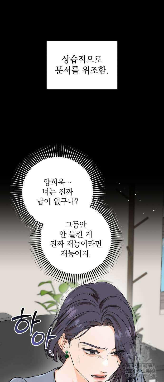 못 잡아먹어서 안달 64화 3