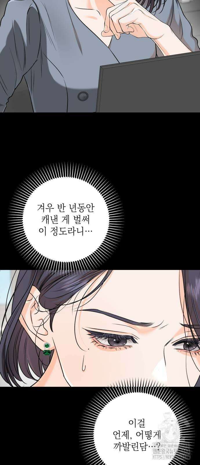 못 잡아먹어서 안달 64화 4