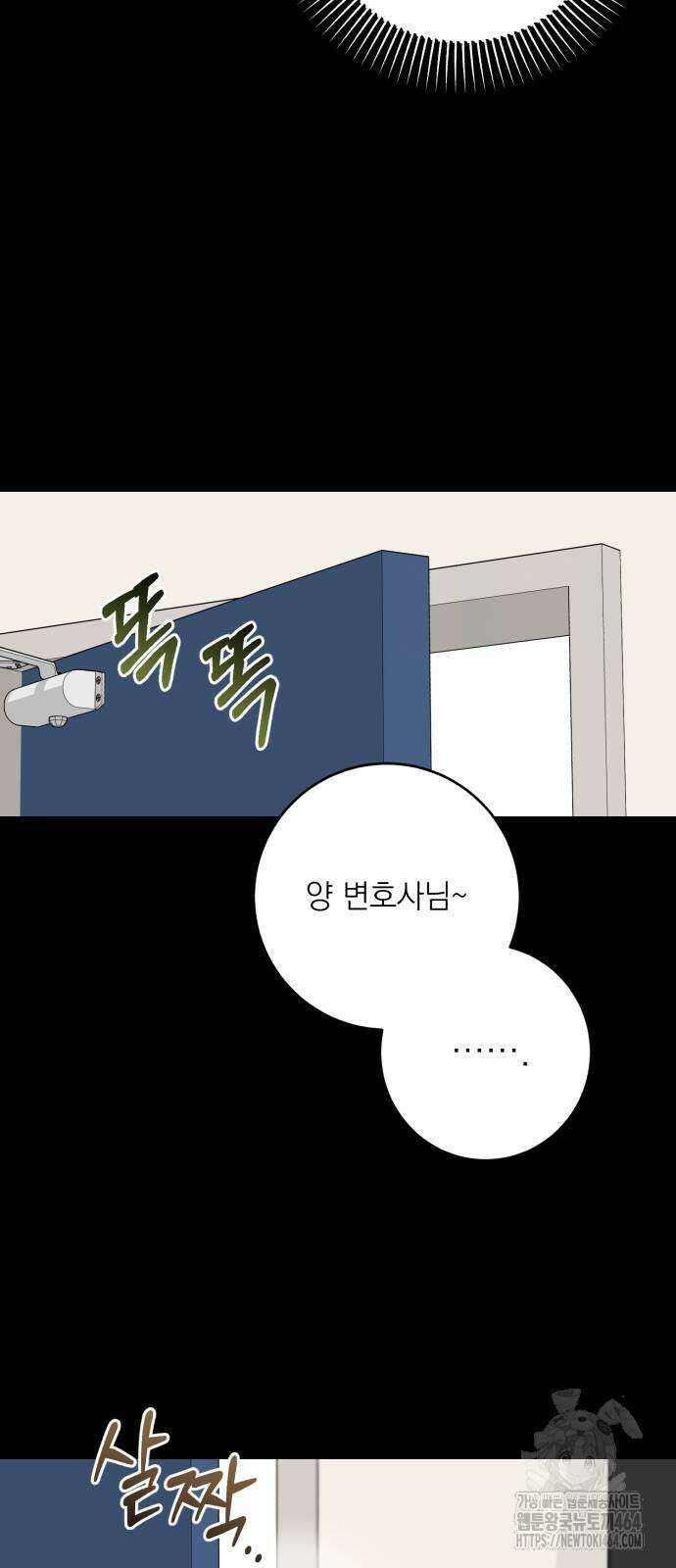 못 잡아먹어서 안달 64화 5