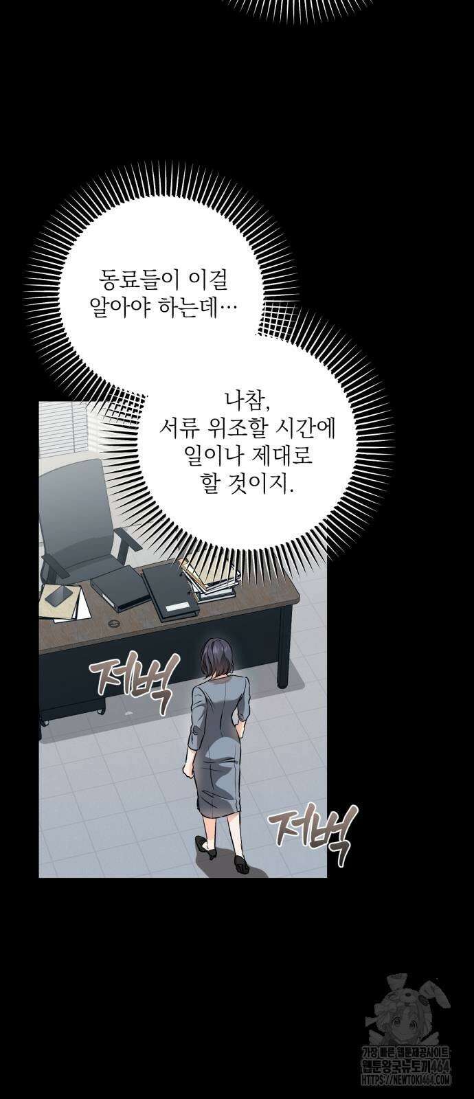 못 잡아먹어서 안달 64화 7