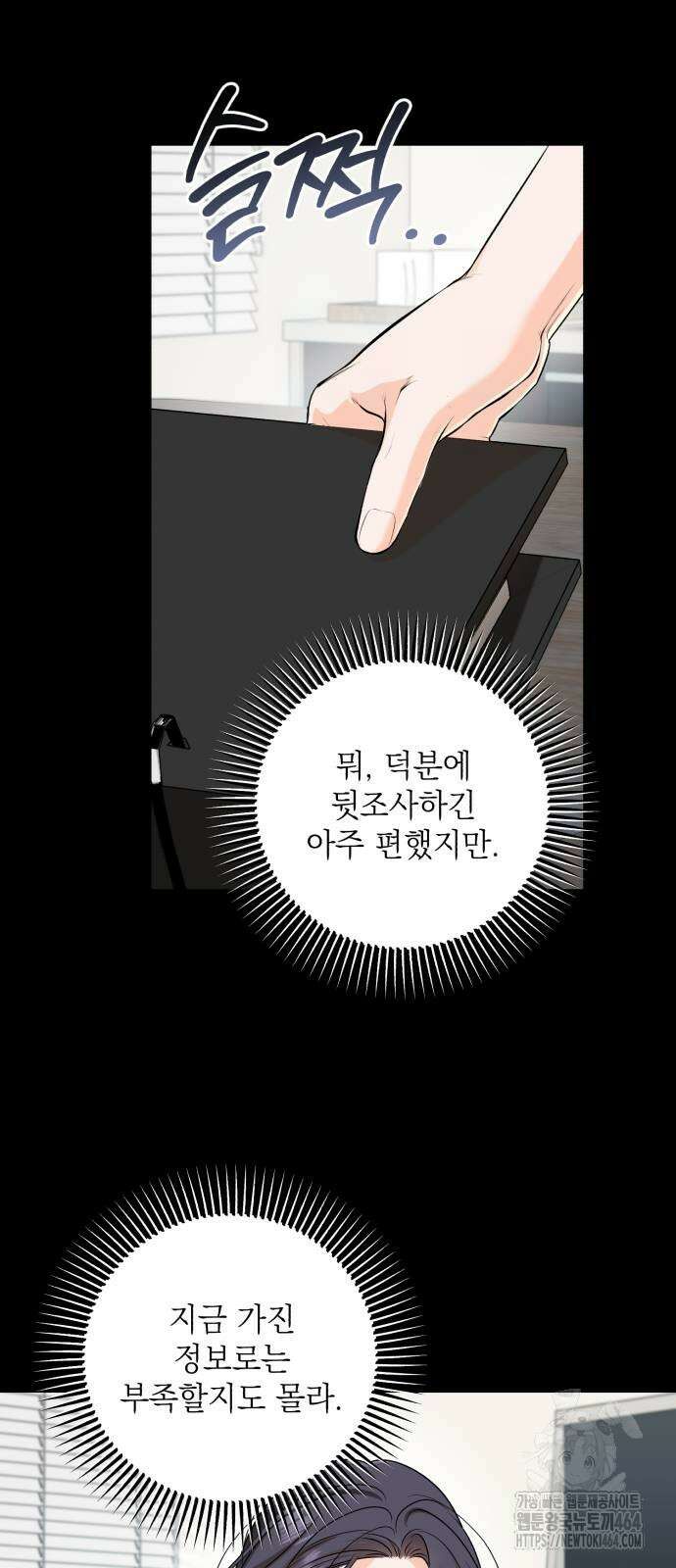 못 잡아먹어서 안달 64화 8