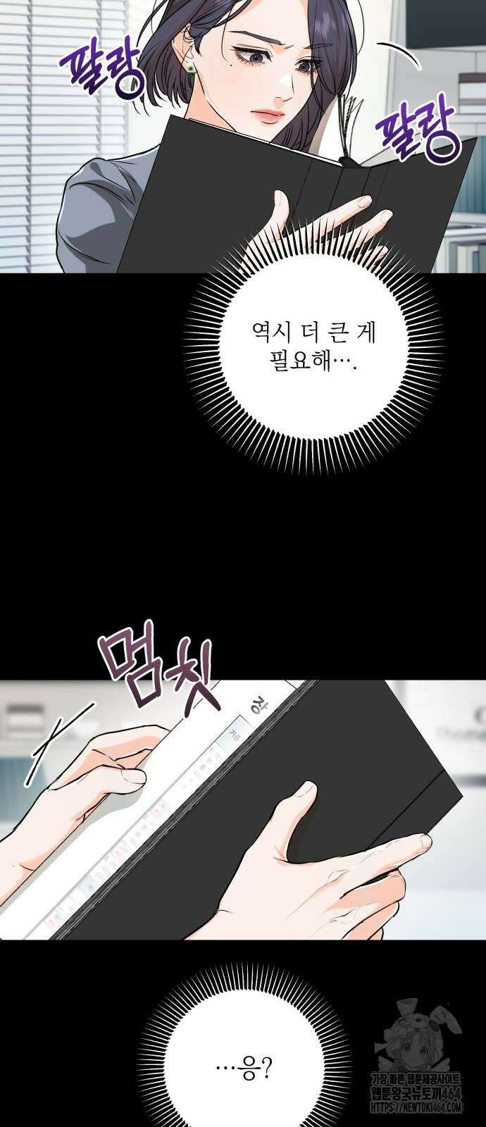 못 잡아먹어서 안달 64화 9
