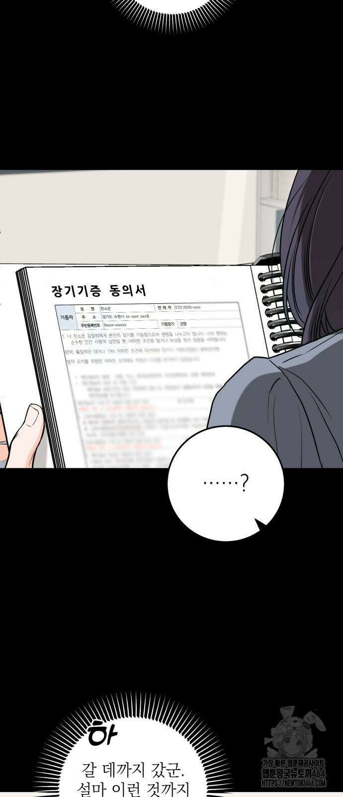 못 잡아먹어서 안달 64화 10