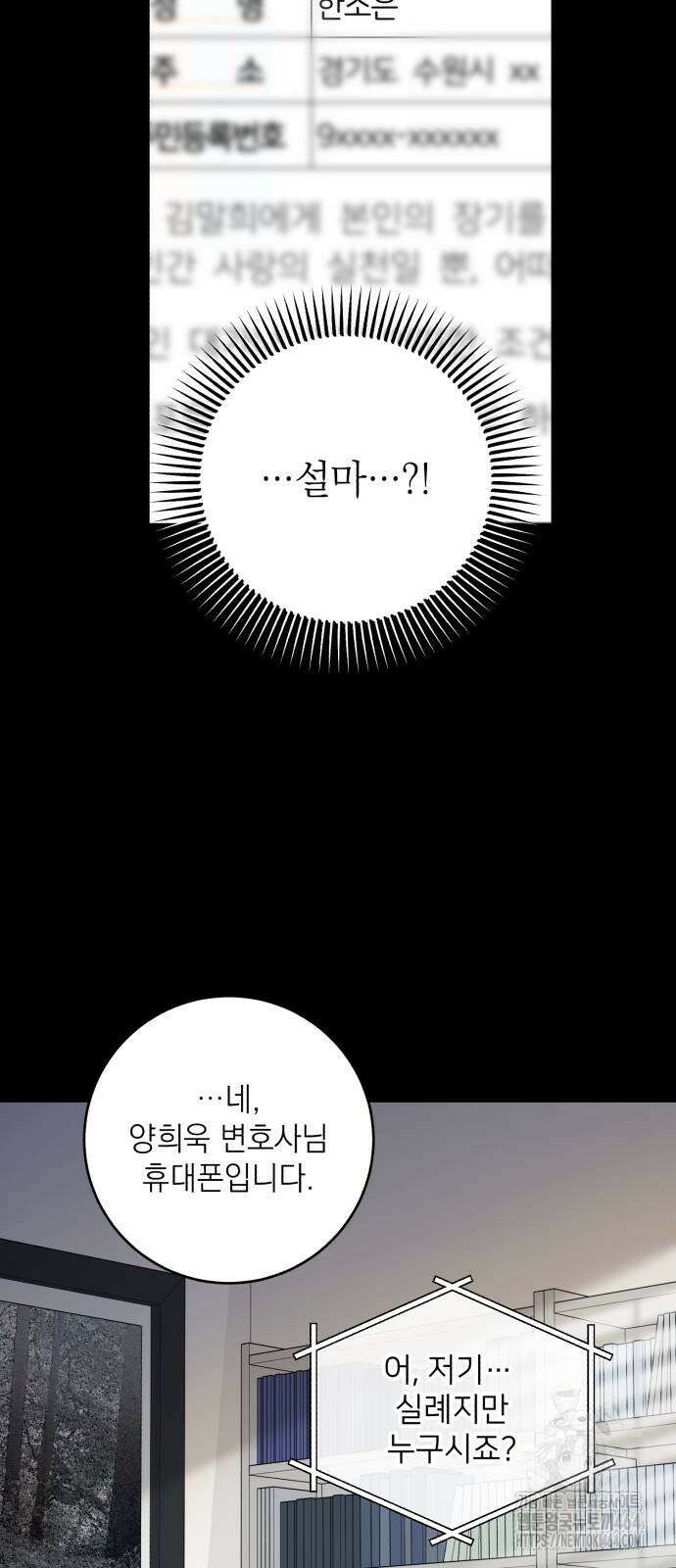 못 잡아먹어서 안달 64화 14