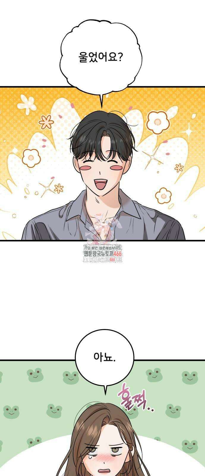 못 잡아먹어서 안달 68화 1