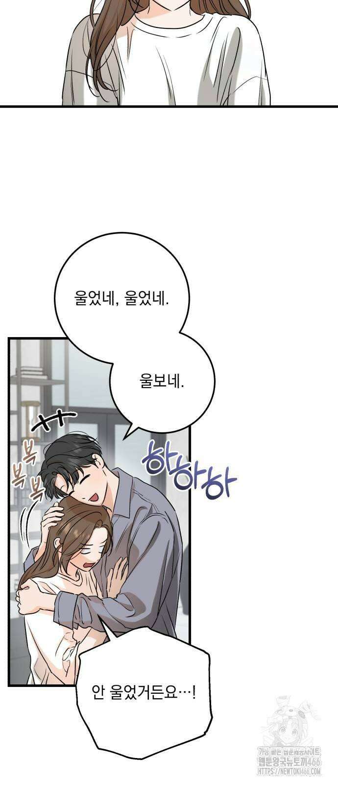 못 잡아먹어서 안달 68화 2