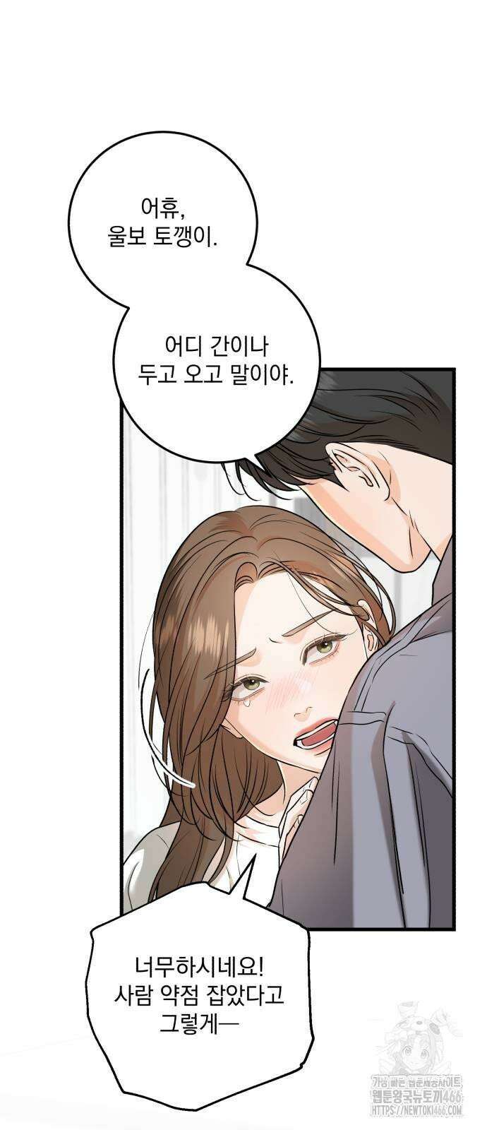 못 잡아먹어서 안달 68화 3
