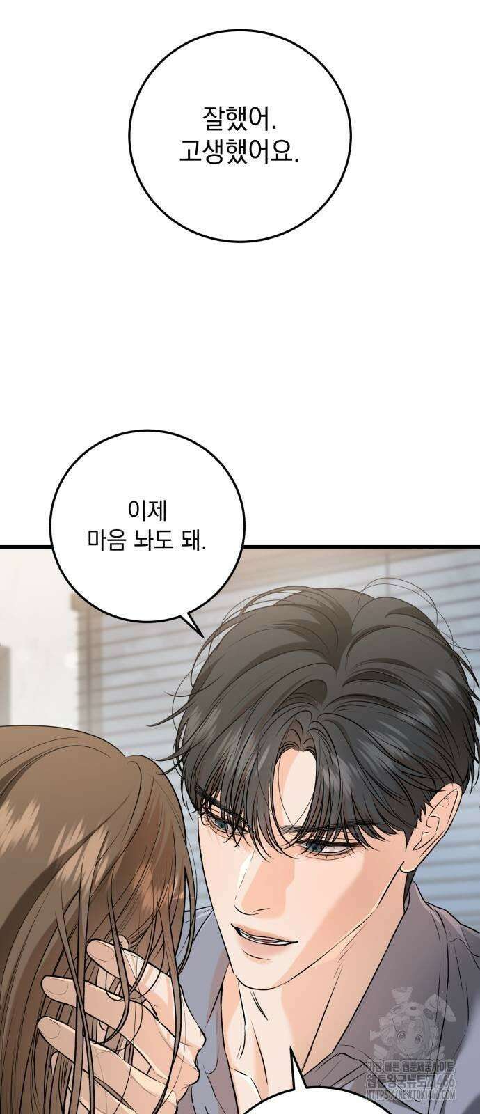 못 잡아먹어서 안달 68화 5
