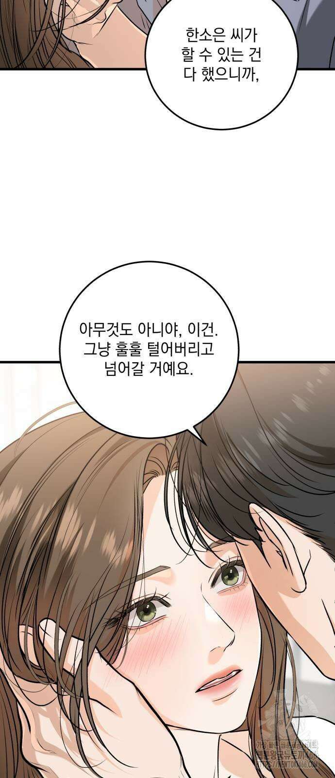 못 잡아먹어서 안달 68화 6
