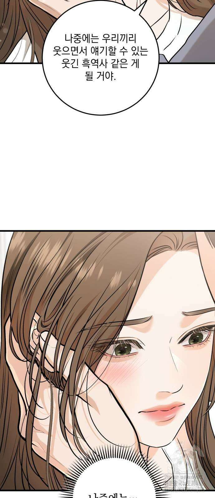 못 잡아먹어서 안달 68화 7