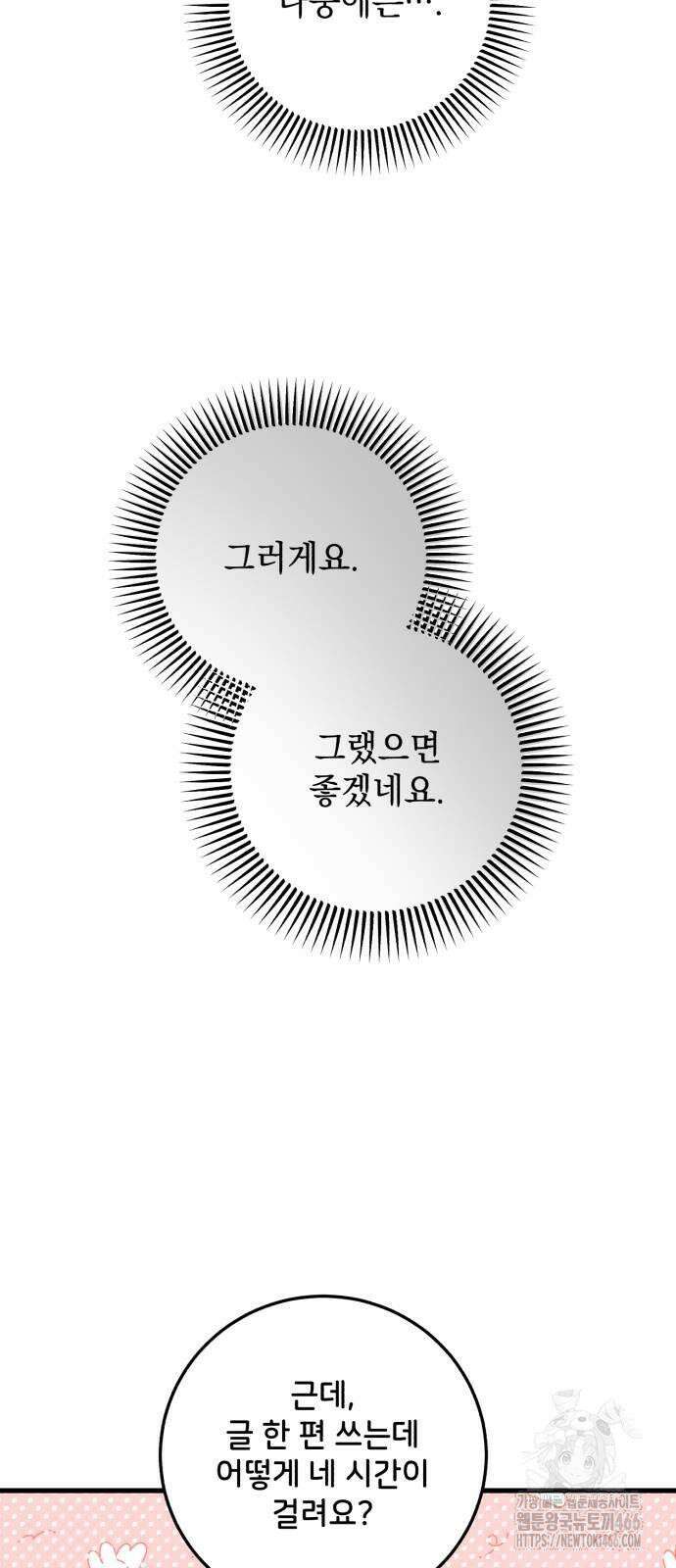 못 잡아먹어서 안달 68화 8