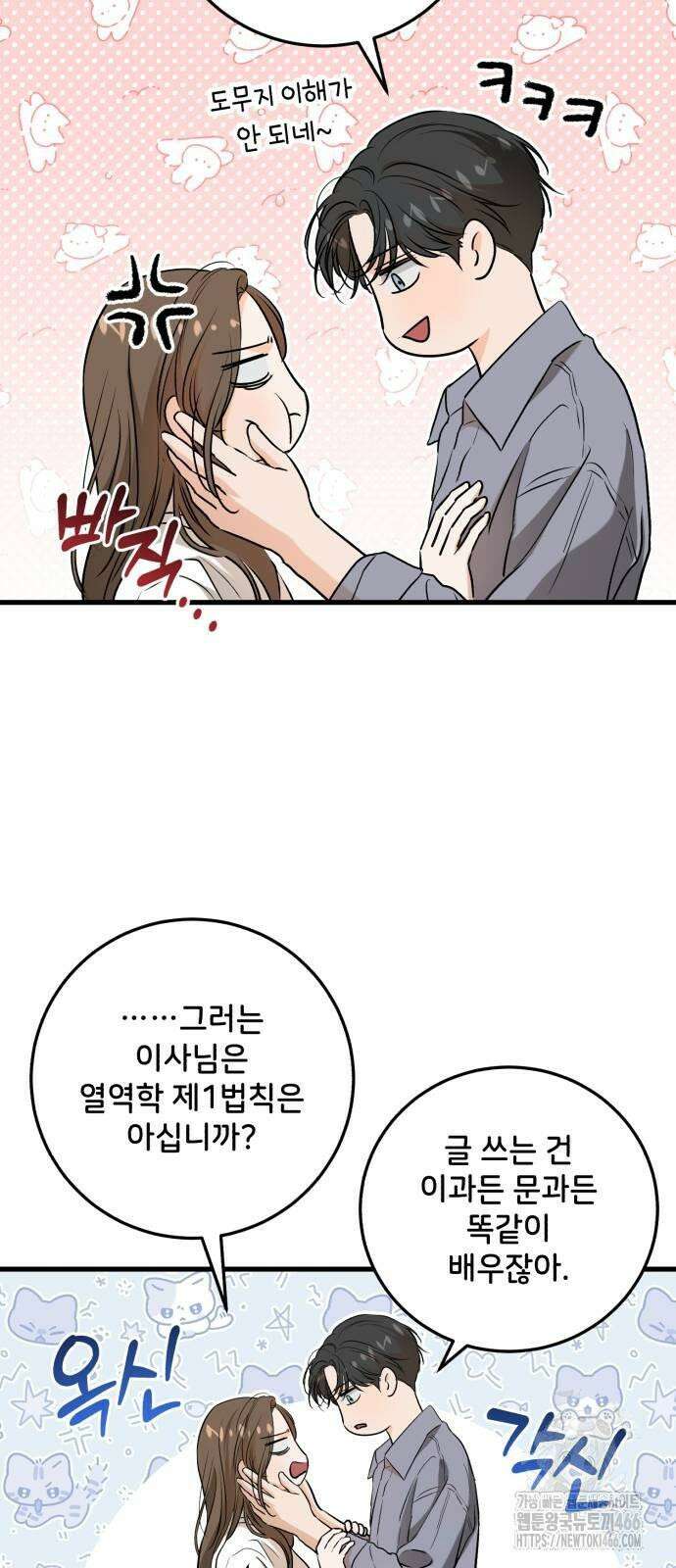 못 잡아먹어서 안달 68화 9